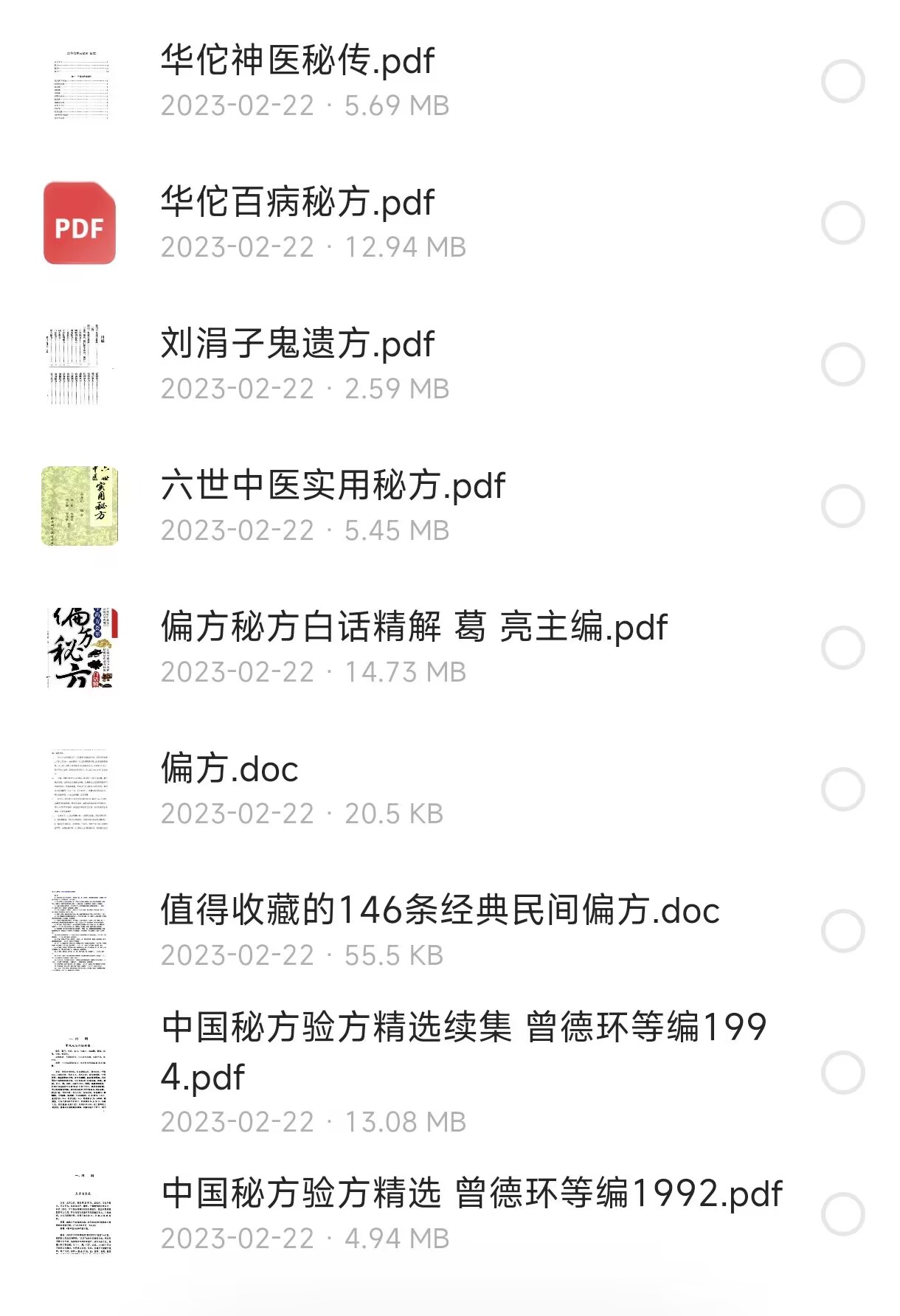 快要失传的 中医偏方秘方合集-浩旭的资源站