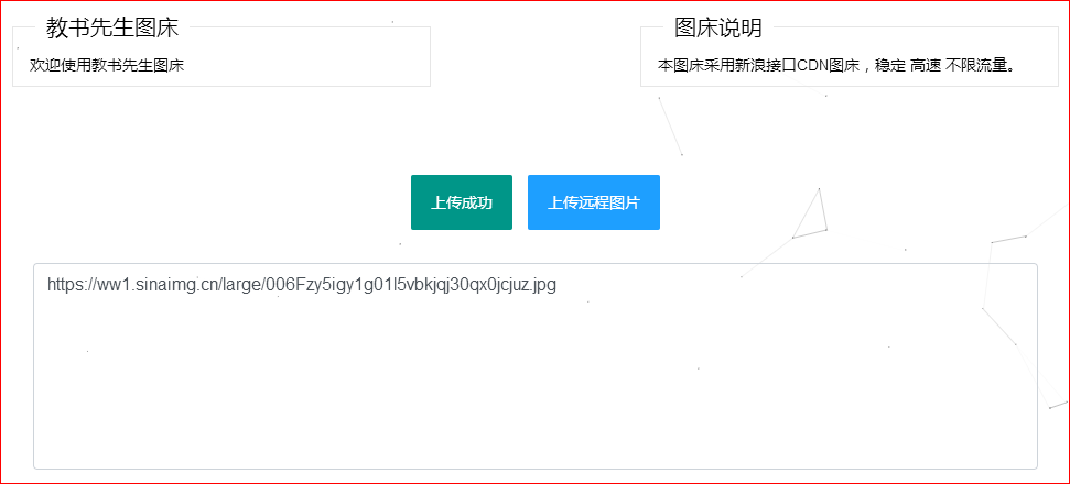 CDN在线图床不限流量网站源码-浩旭的资源站