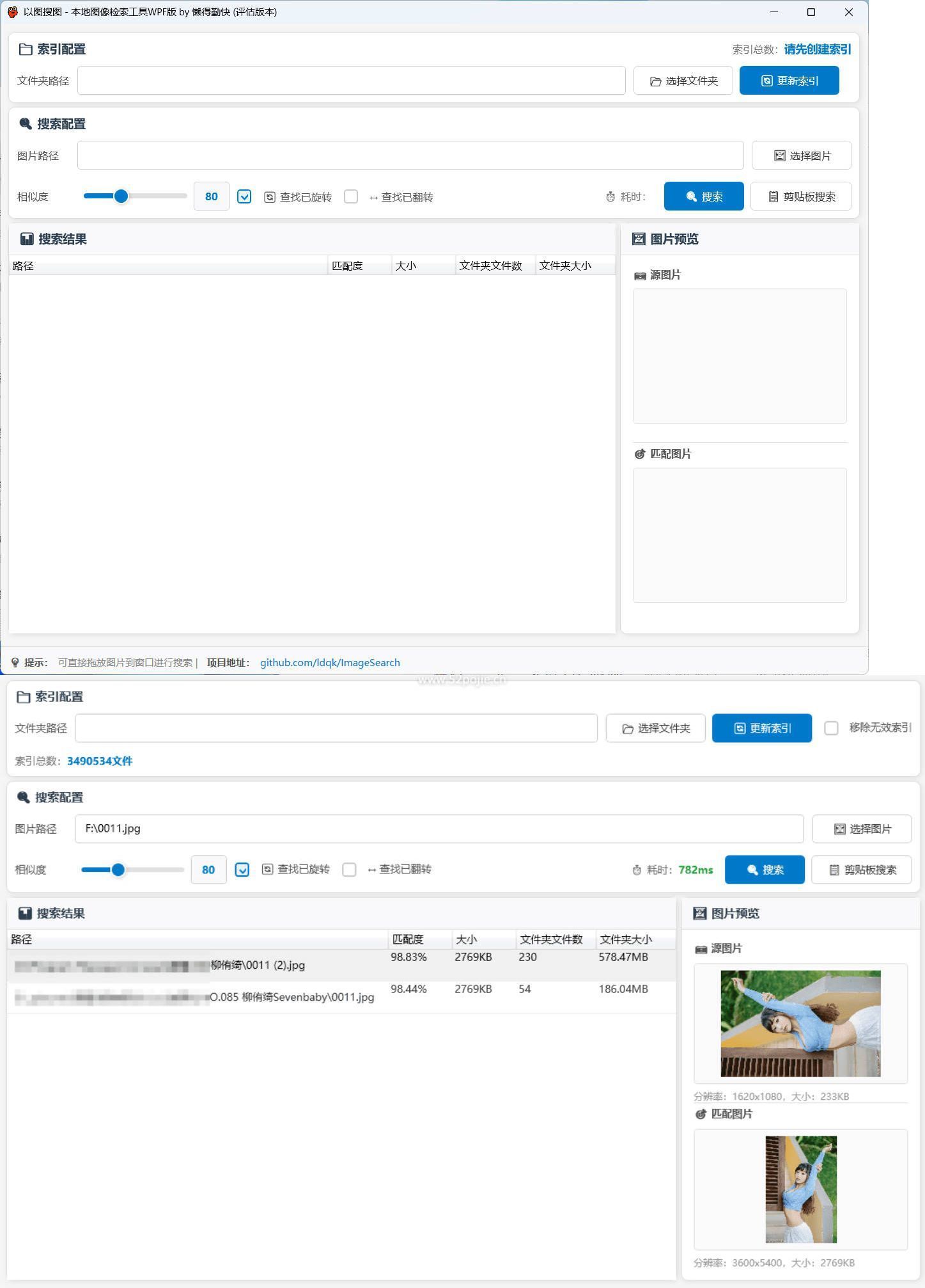 本地以图搜图小工具V2.2-浩旭的资源站