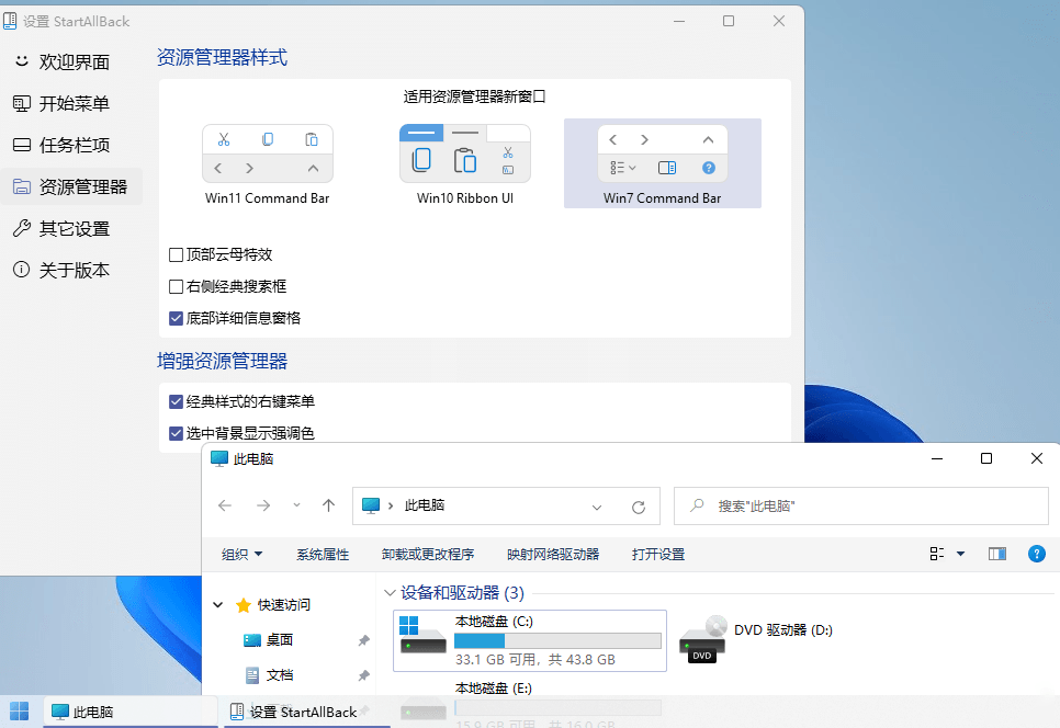 StartAllBack v3.9.16.5322绿色版-浩旭的资源站