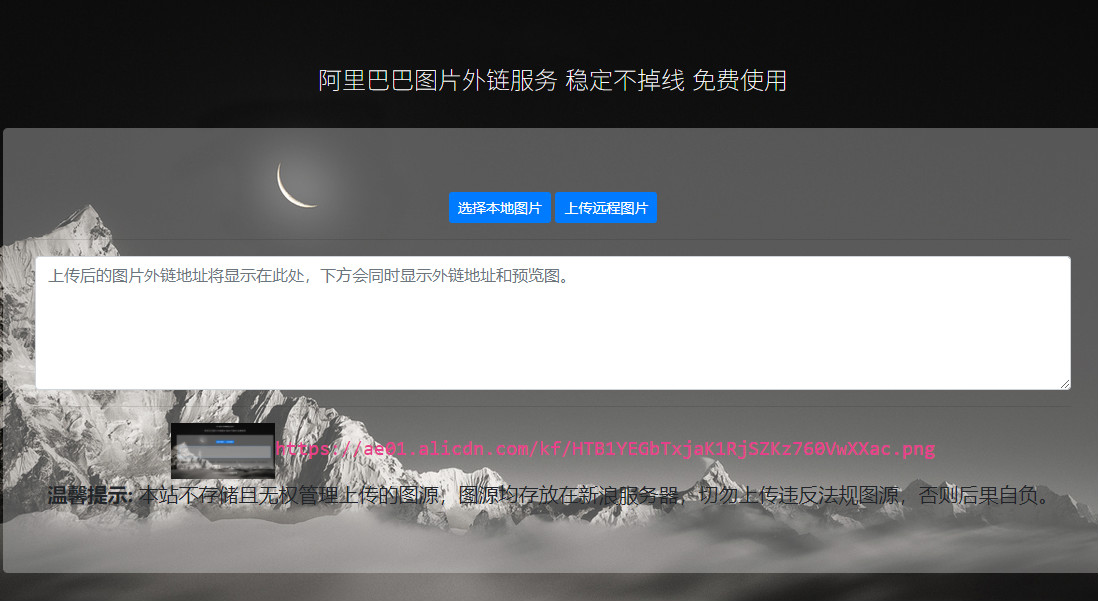 在线免费图床HTML网站源码-浩旭的资源站