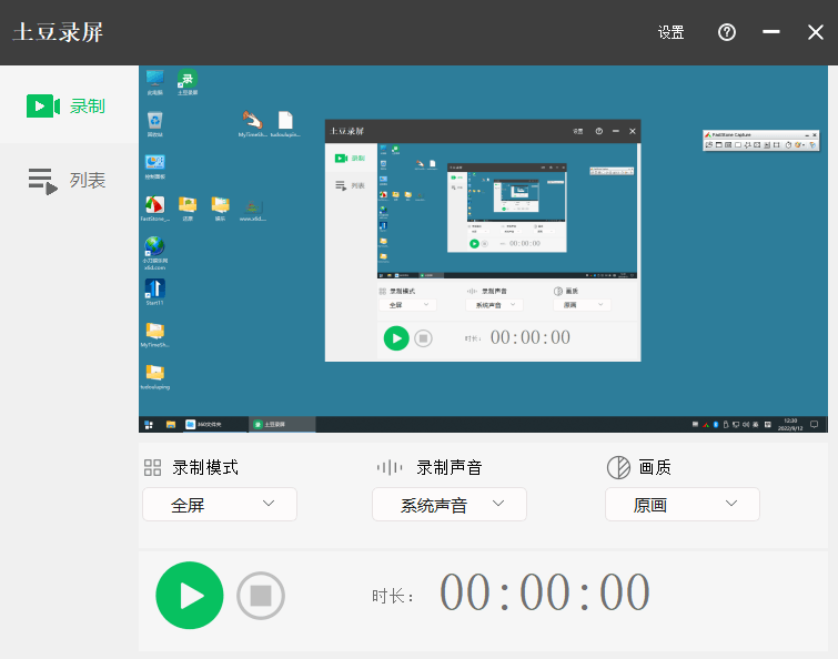 PC土豆录屏v1.0.4高清无水印-浩旭的资源站