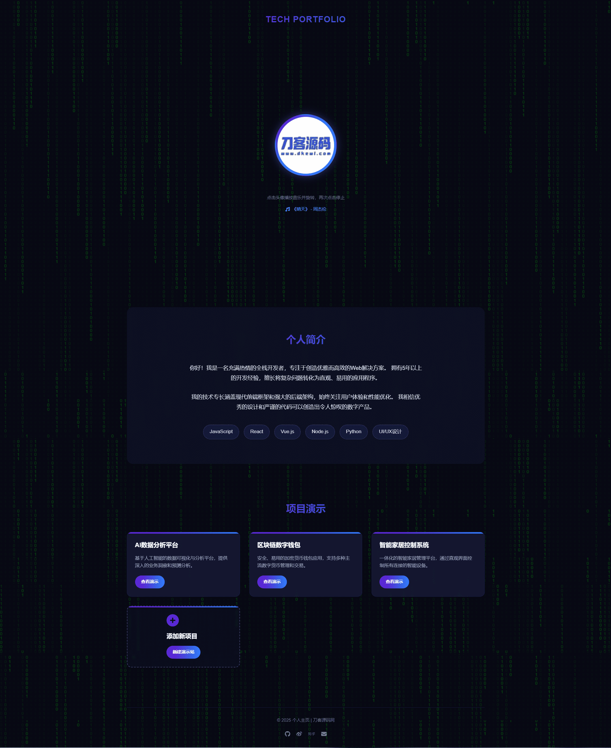 团队个人科技主页HTML源码-浩旭的资源站
