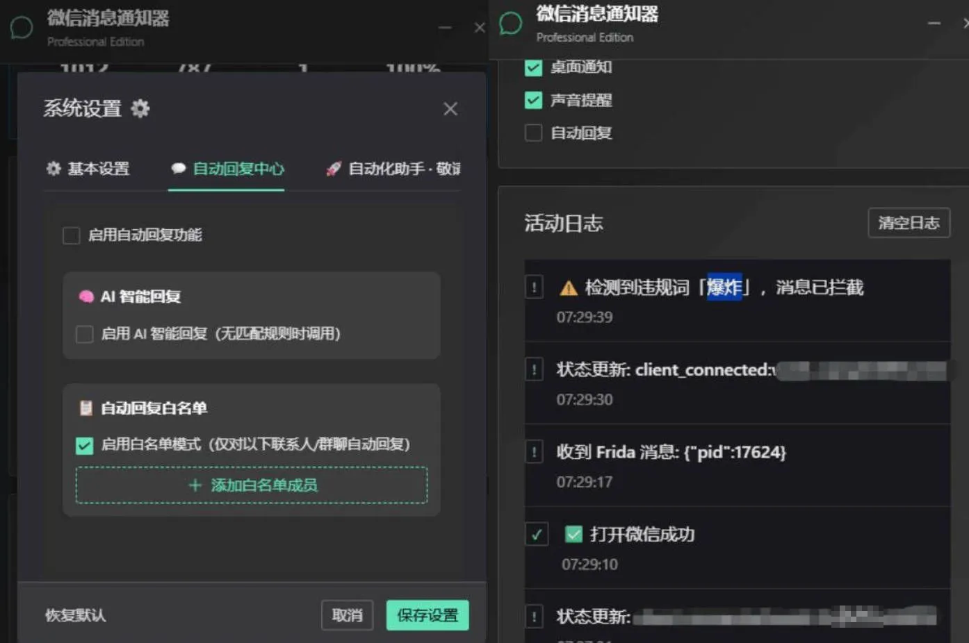 PC微信消息管理 自动回复AI回复 桌面提醒版-浩旭的资源站