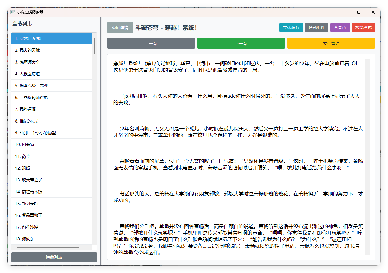 小说摸鱼阅读器 2.0纯净版-浩旭的资源站