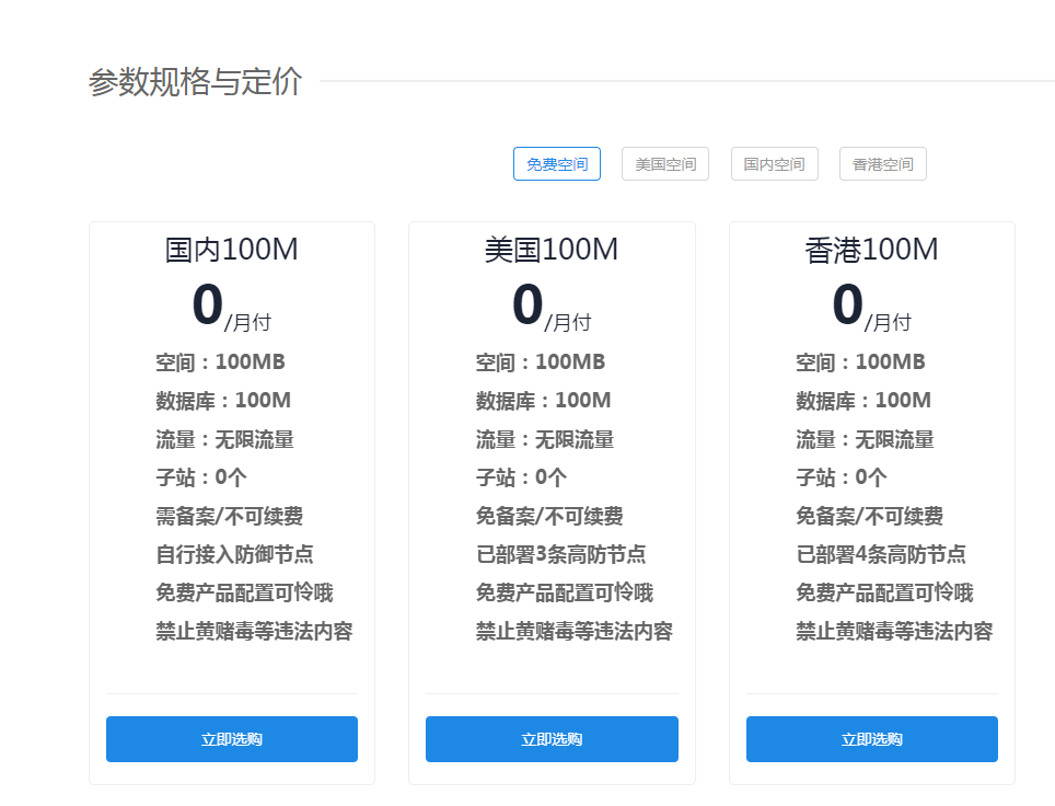 0元撸免备案空间一个月活动-浩旭的资源站