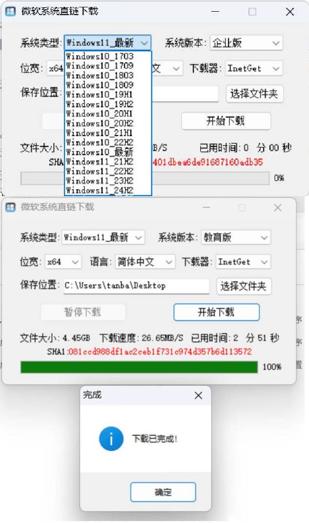 微软原版系统一键下载 v1.3.4中文绿色版-浩旭的资源站
