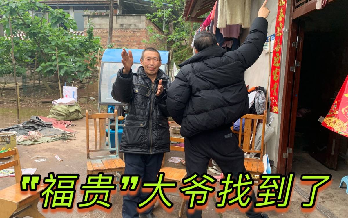 当年激励多人福贵大爷找到了-浩旭的资源站