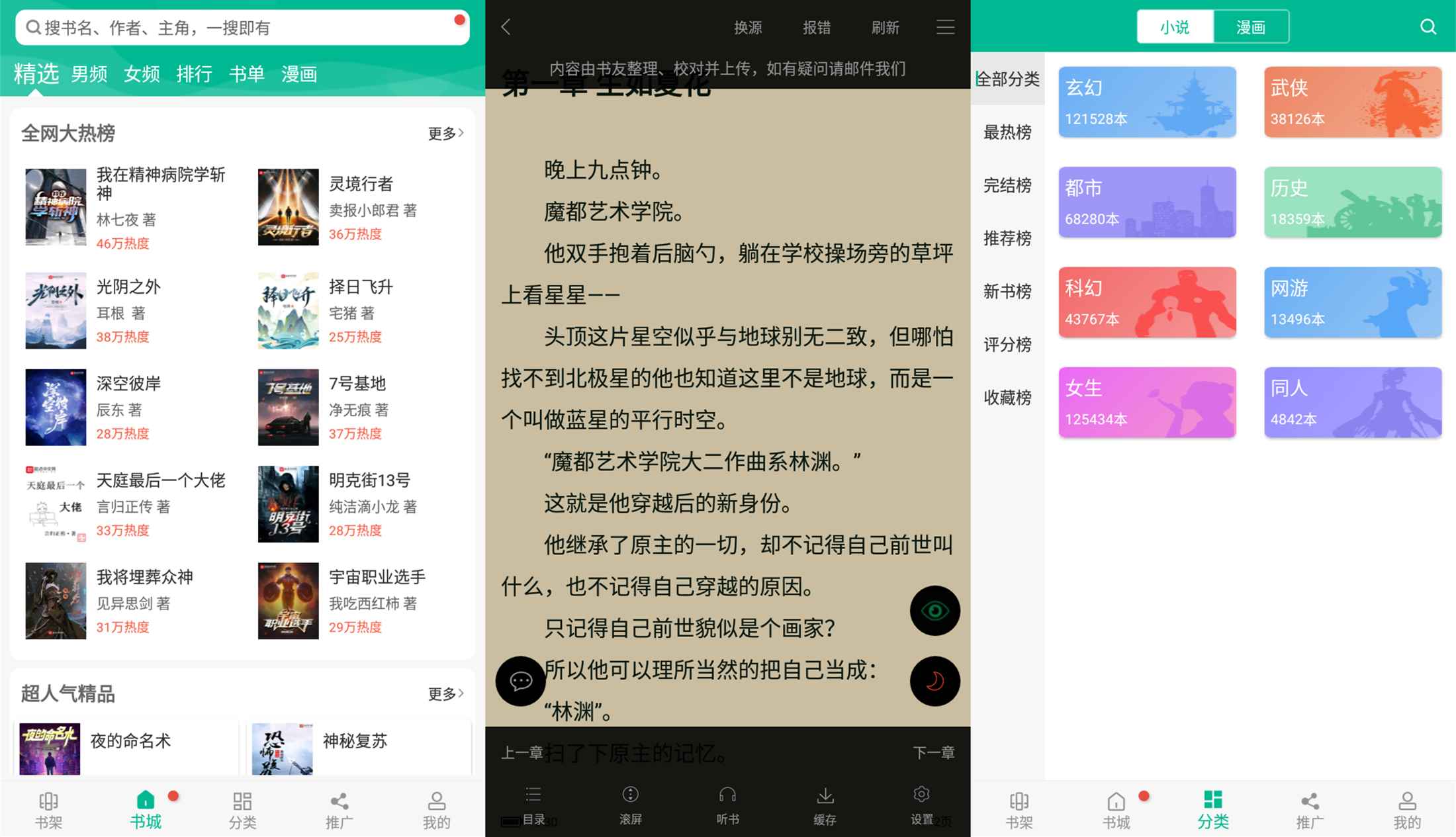 安卓免费小说书城v2.0.6绿化版-浩旭的资源站