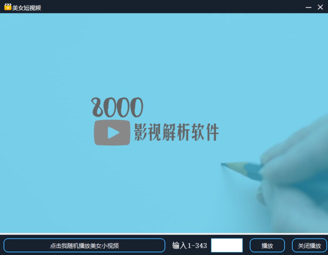 8000全网影视解析软件1.6源码-浩旭的资源站