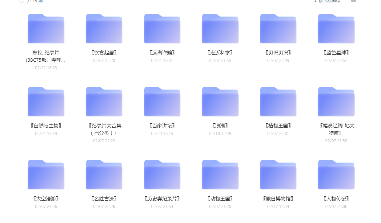 值得一看 各类纪录片合集整理-浩旭的资源站