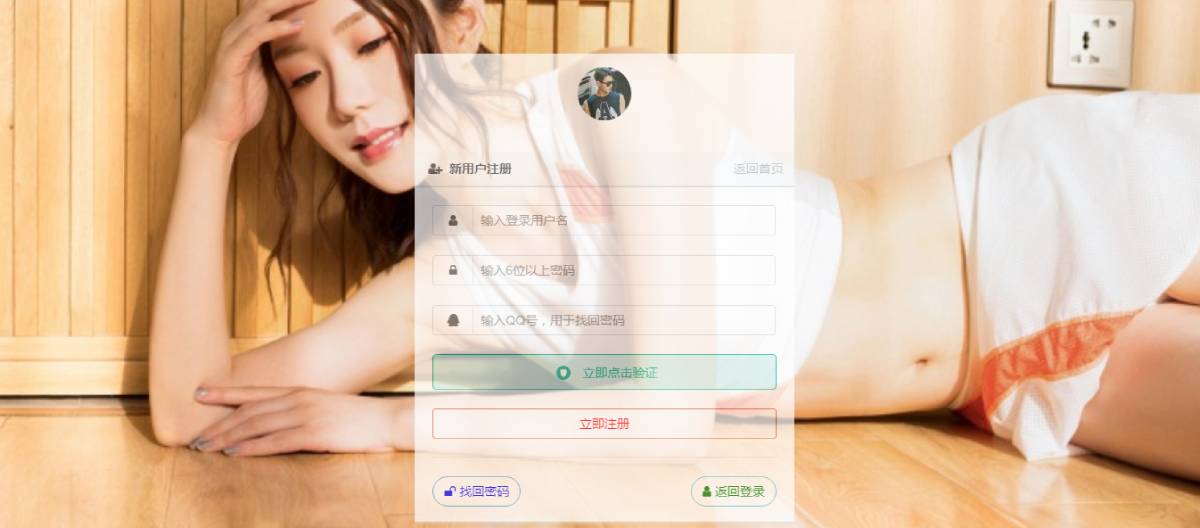 彩虹代刷网登录注册页美化-浩旭的资源站