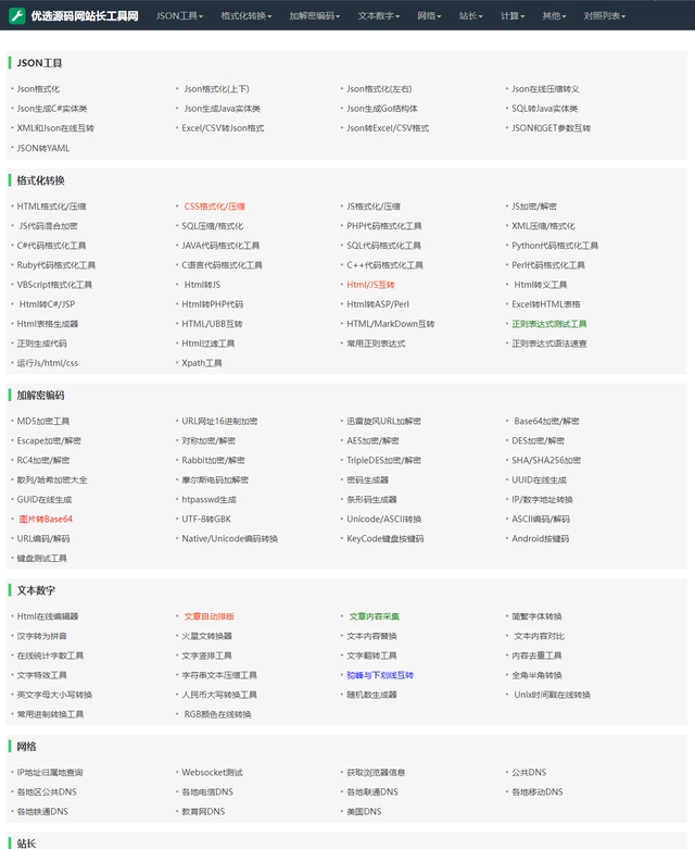 2023站长必备在线工具箱系统源码-浩旭的资源站