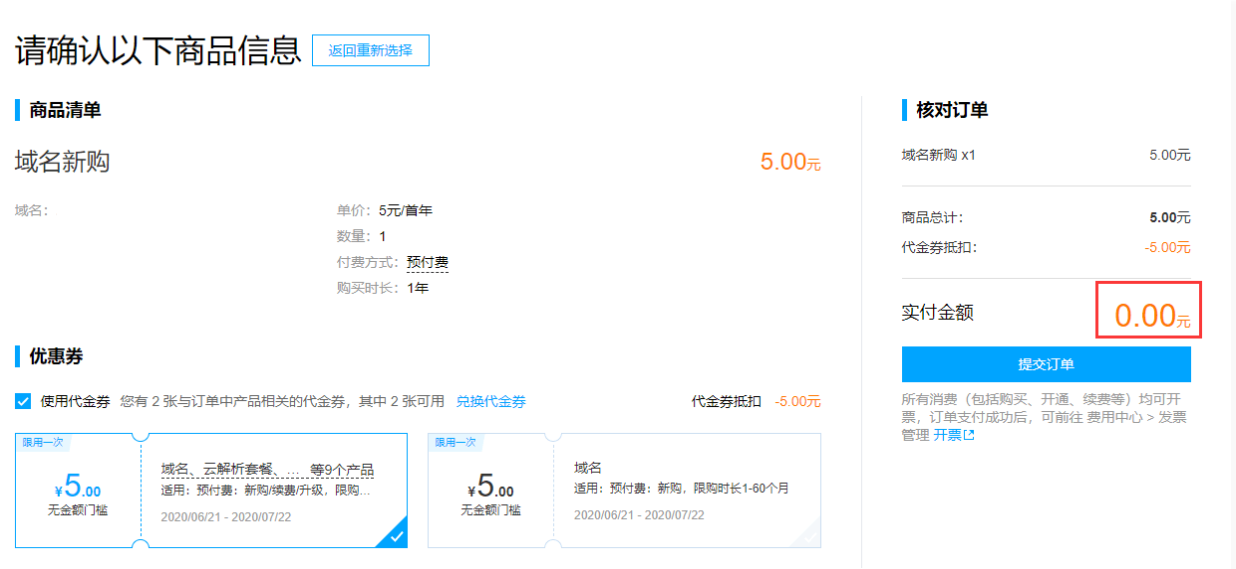 腾讯云领券0元撸三个域名-浩旭的资源站