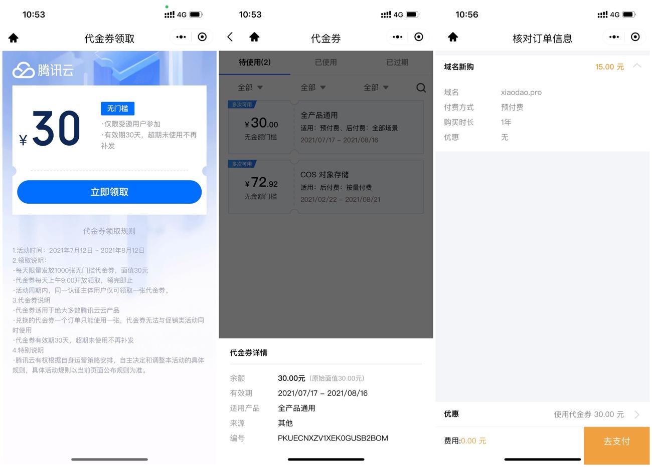 腾讯云领30元无门槛通用券-浩旭的资源站