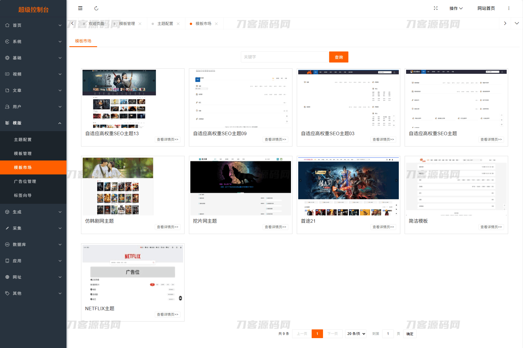 最新Pro版视频影视系统源码 含9套模板-浩旭的资源站