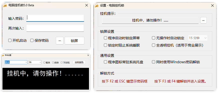 电脑挂机锁CoolLock v5.0-浩旭的资源站