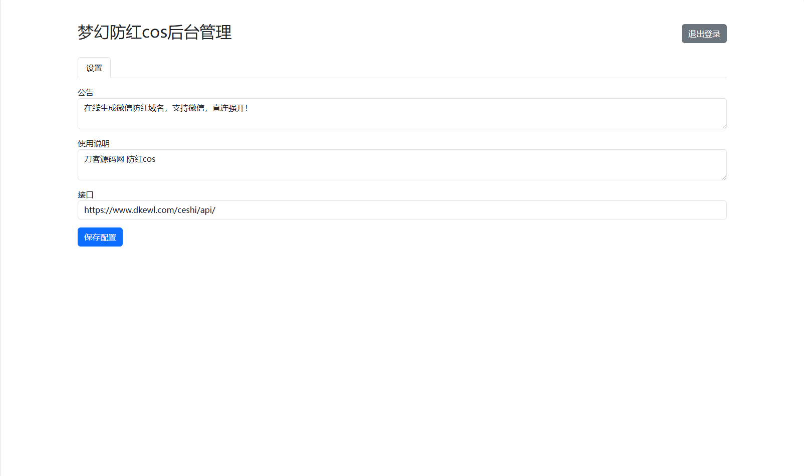 梦幻域名防红COS系统源码 带后台 全开源-浩旭的资源站