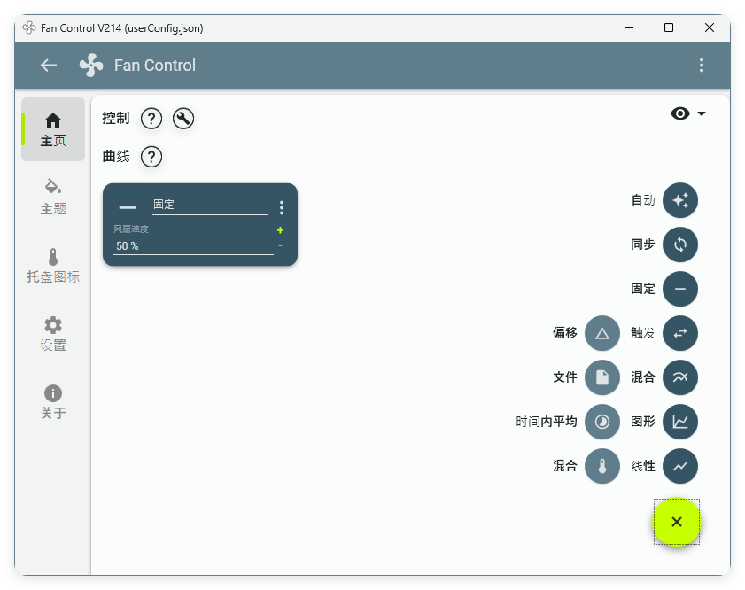 Fan Control风扇控制v245绿色版-浩旭的资源站