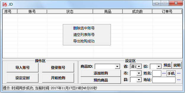 京东商城抢购源码 支持玩客云-浩旭的资源站