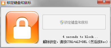 锁定键盘和鼠标 1.0.1.0 汉化版-浩旭的资源站