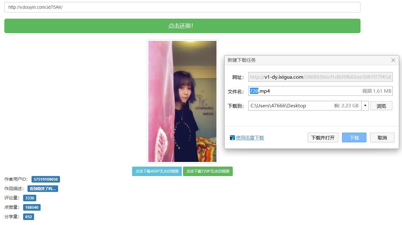抖音无水印解析网站源码半开源-浩旭的资源站