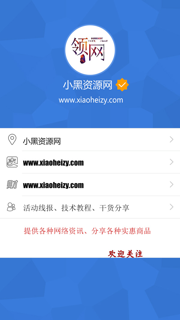 腾讯公众号认证手机qq背景源码-浩旭的资源站