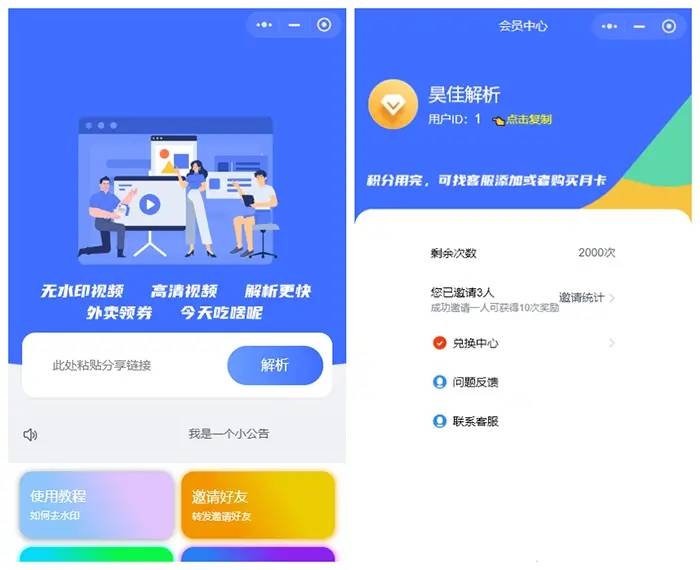最新版去水印小程序源码+接口-浩旭的资源站
