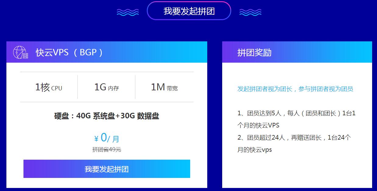 景安拉新拼团0元撸24个月VPS-浩旭的资源站