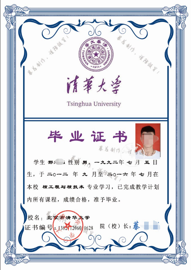 清华大学毕业证书PSD装逼源码-浩旭的资源站