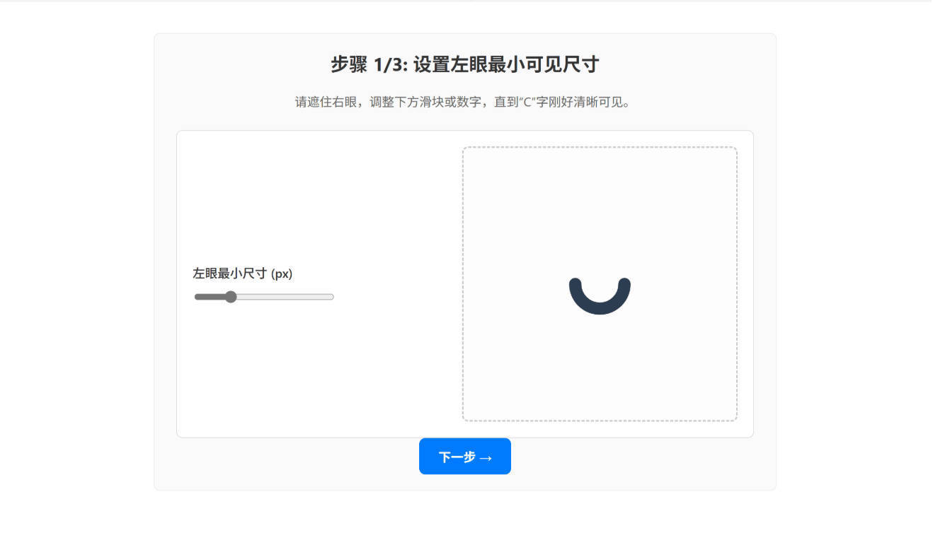 视力恢复训练软件-浩旭的资源站