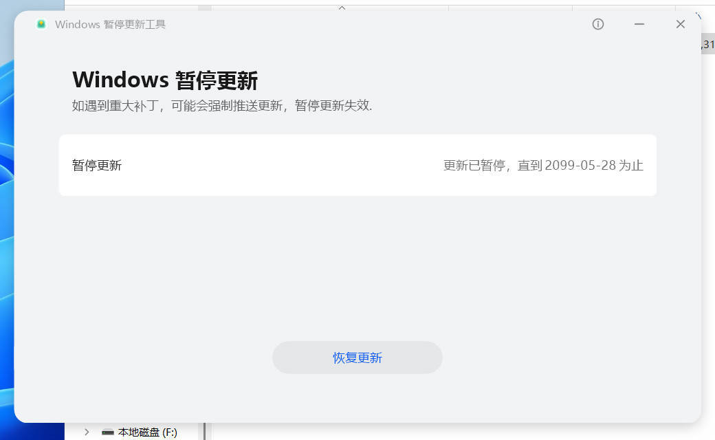 Windows暂停更新工具v1.0.0.5 单文件版本-浩旭的资源站
