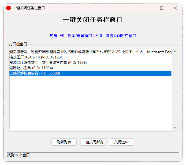 一键关闭任务栏窗口-浩旭的资源站