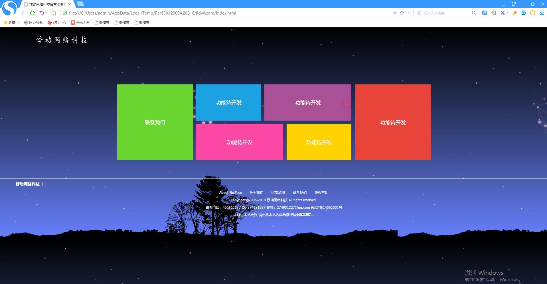 唯美首页纯静态html引导页-浩旭的资源站