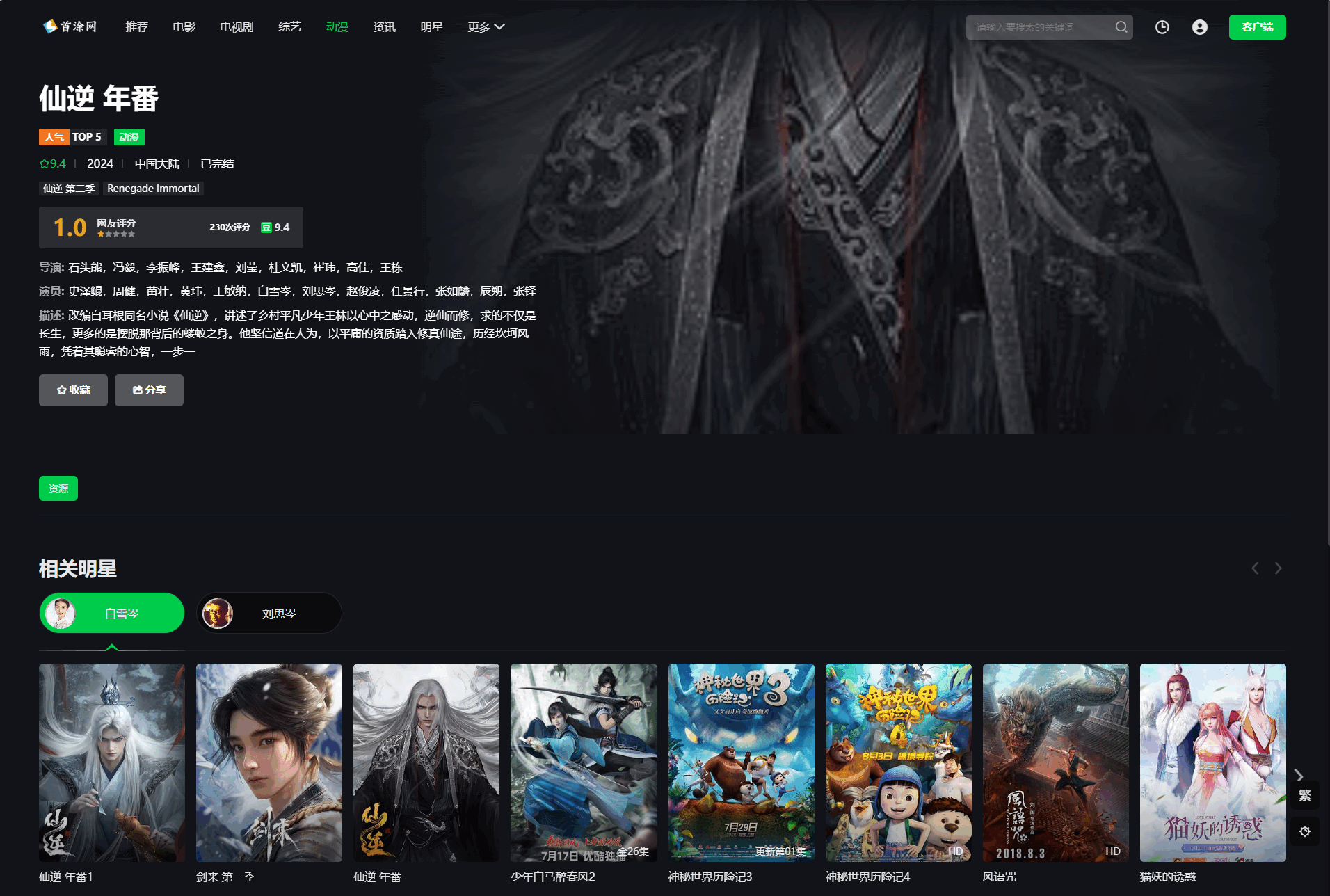 首涂第45套模板/苹果CMSv10仿爱奇艺模板-浩旭的资源站