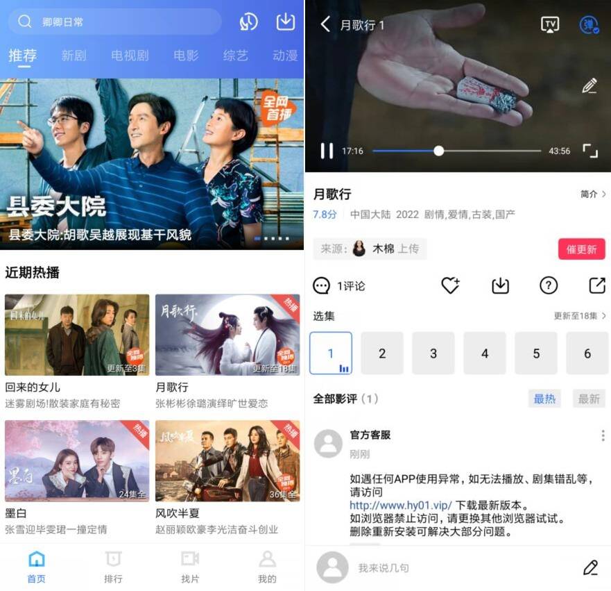 火焰视频追剧APPv2.7.0纯净版-浩旭的资源站